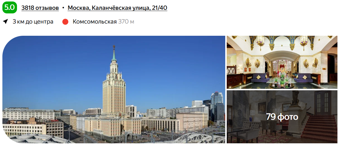 Hilton Moscow Leningradskaya*