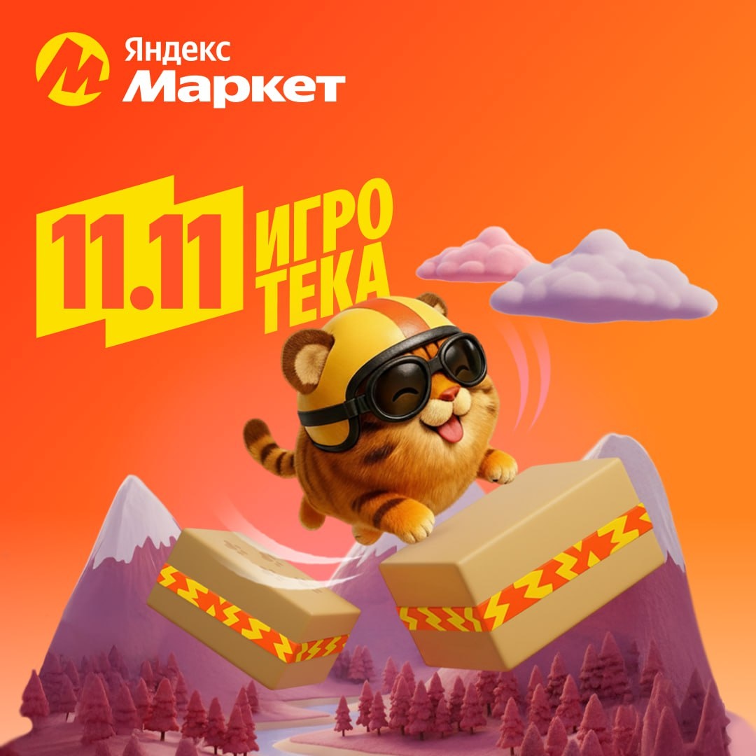 Скидки на Первый и Повторный заказ в Приложении для ВСЕХ Покупателей + Акции от ЯМ