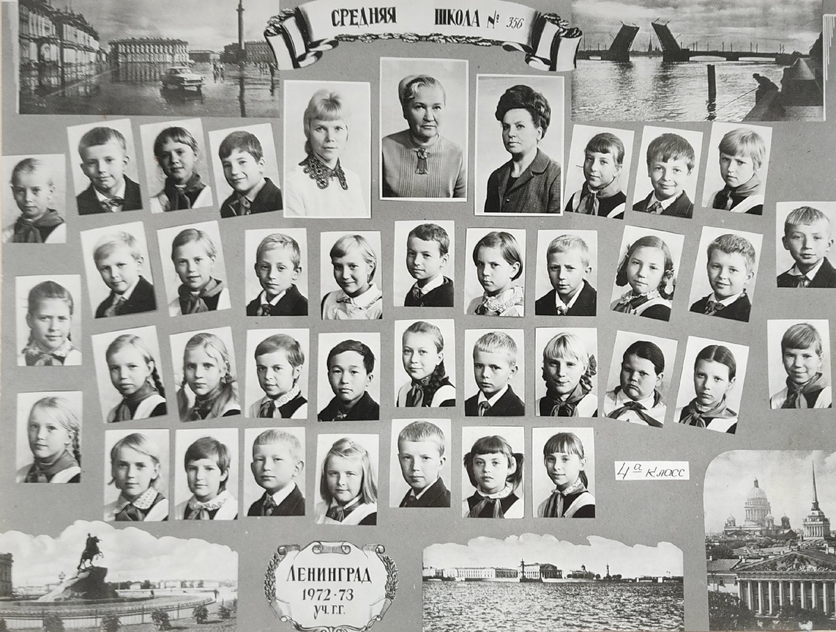 Школьная фотография 4 класс школа № 356. 1972-1973 год. Из архива Наталии Филимоновой. 