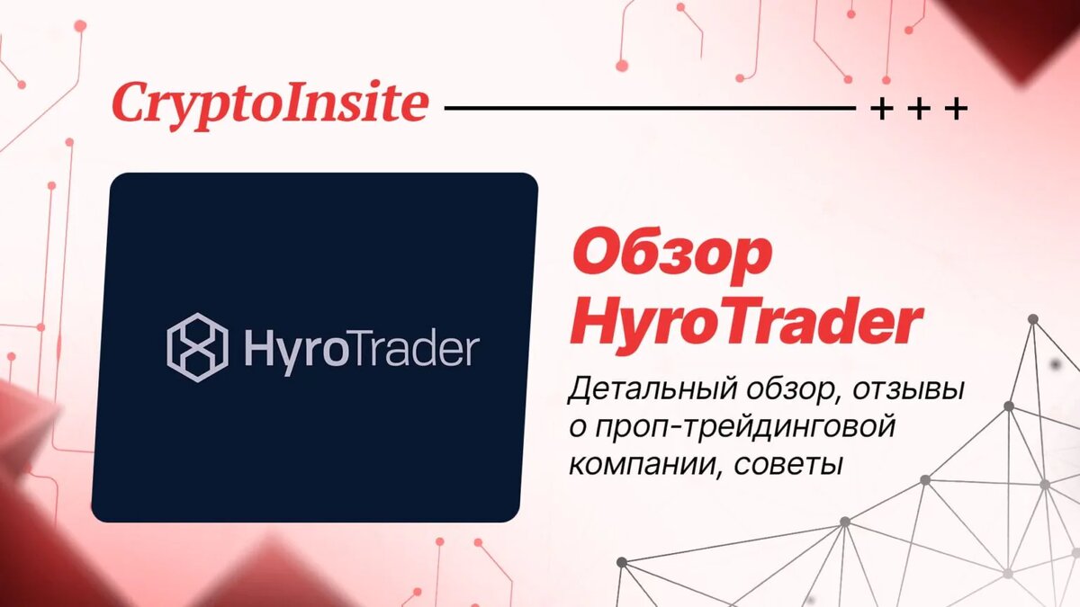 Обзор HyroTrader