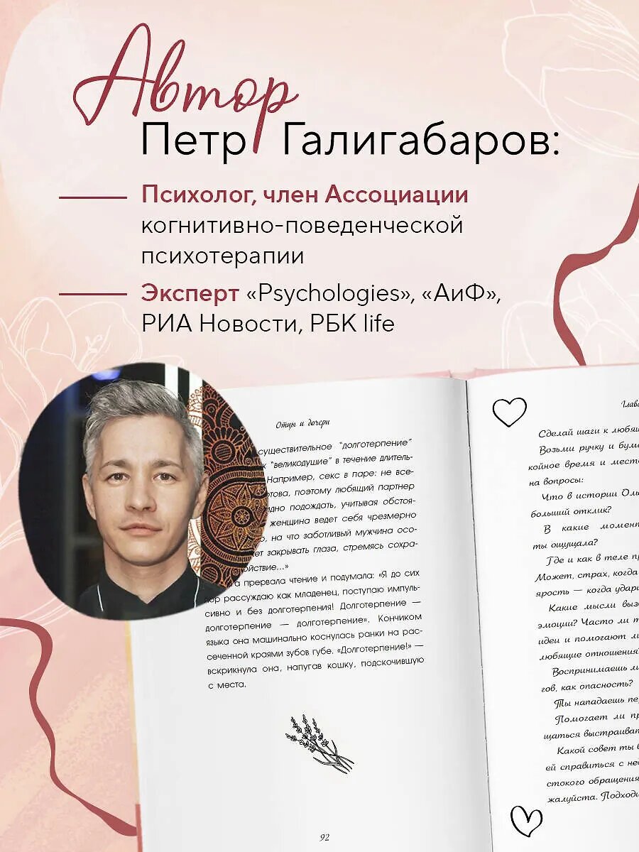 Психотерапевтические истории написаны Петром Галигабаровым и станут будущей книгой рассказов, направленных на помощь в улучшении ментального здоровья читателей.