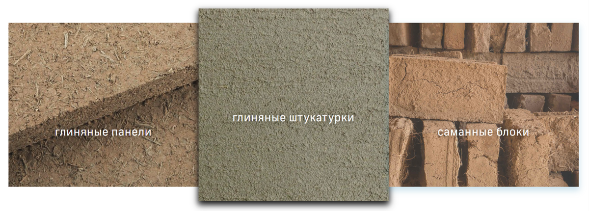 Глиняные штукатурки евротех  