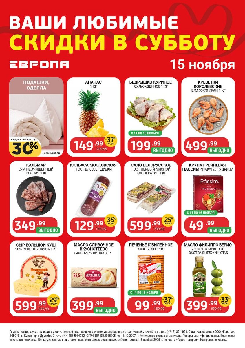 Ценник суббота