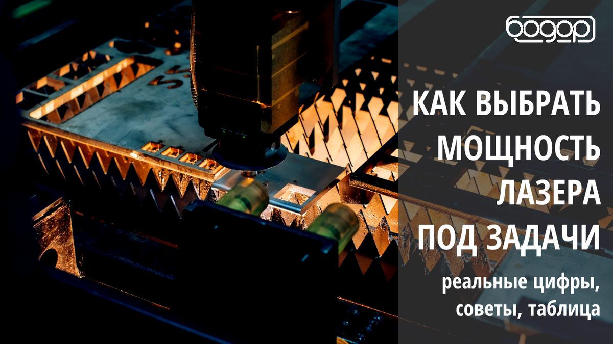 Резка стали 20 мм на станке B-POWER C3015 12 кВт. Скорость и качество напрямую зависят от мощности источника.