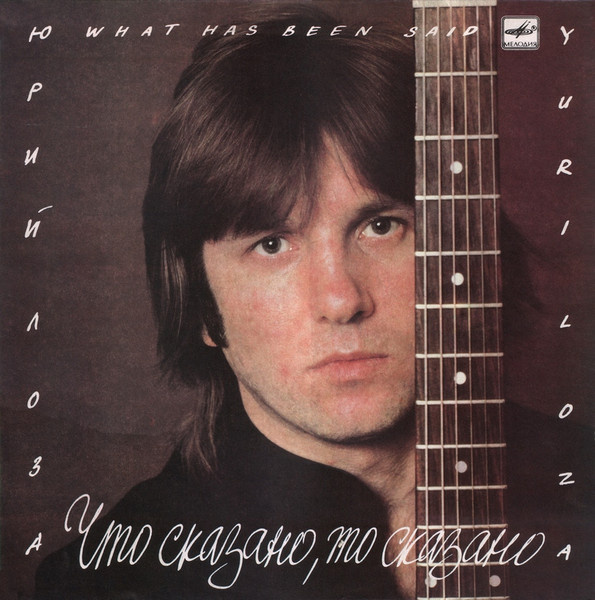 Пластинка "Что сказано, то сказано". Фото с сайта Discogs.