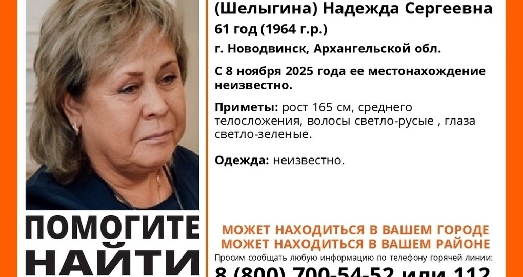 В Новодвинске четвёртый день ищут пропавшую женщину