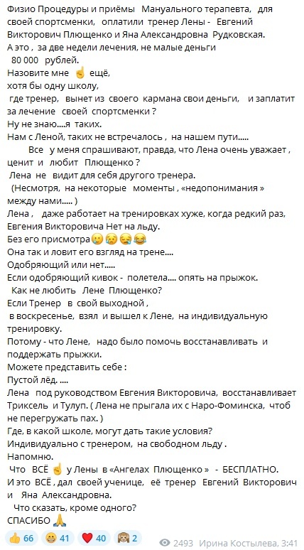 Источник: t.me/irinakostyileva