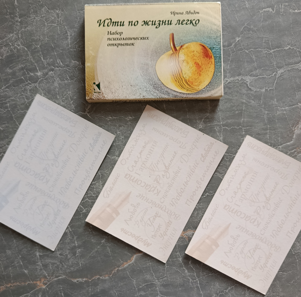 Три открытки из психологического набора.
