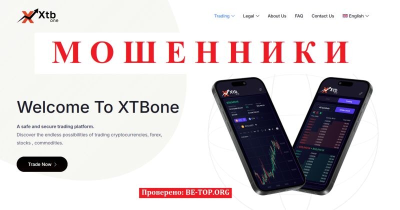 Брокер XTBone отзывы: разоблачение, риски и помощь пострадавшим