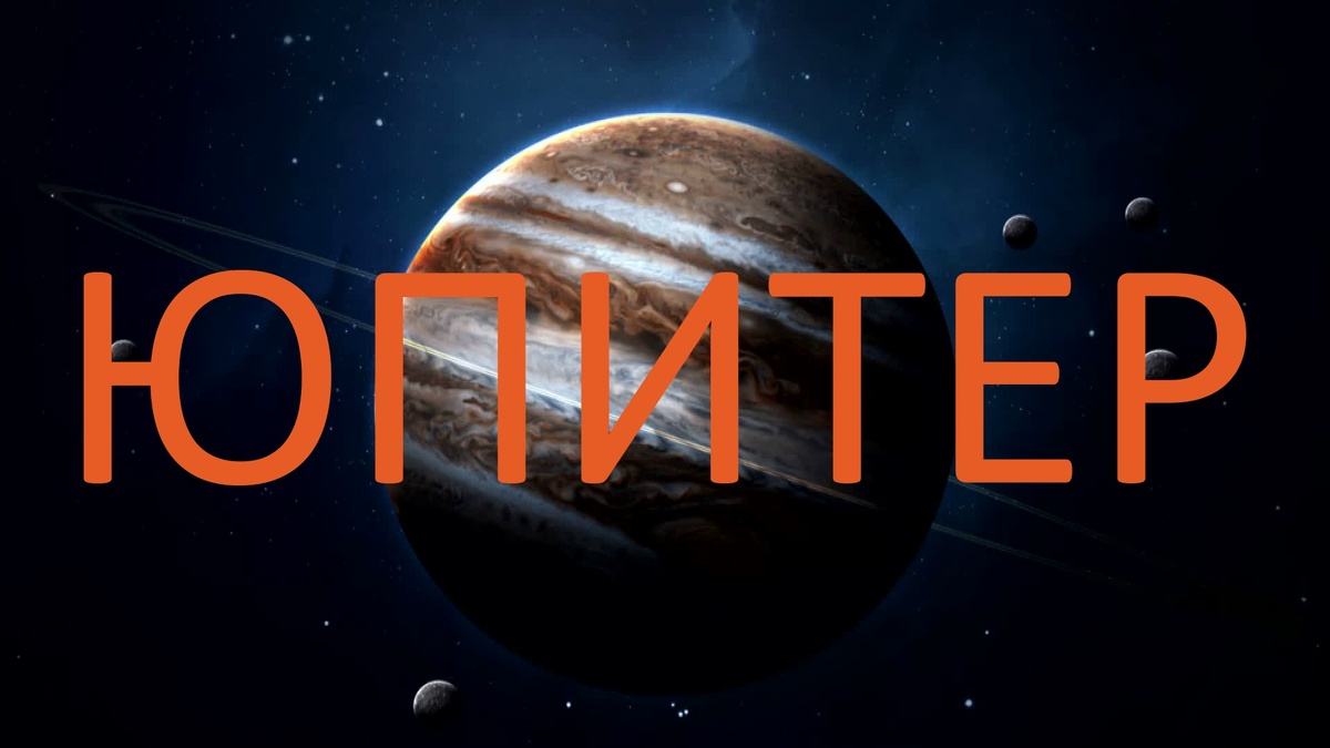 Юпитер. Фото univision.com