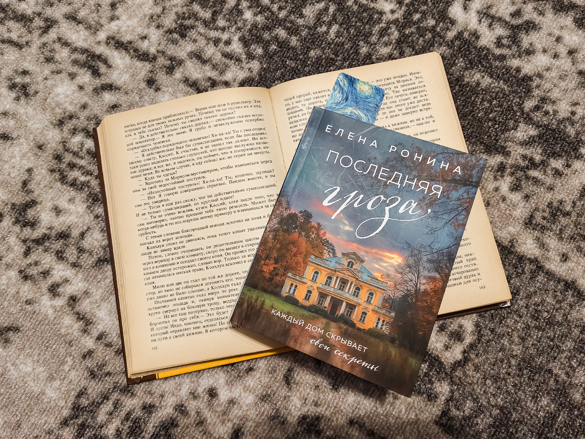 - ... Дорога туда и дорога обратно – это разные дороги. «Последняя гроза» Елена Ронина. Фото автора