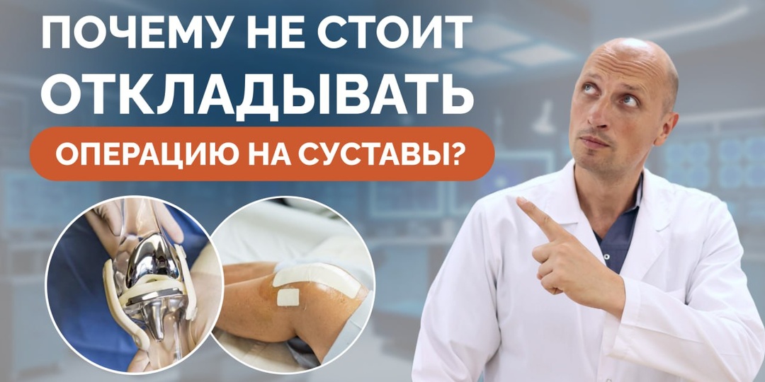 Почему не стоит откладывать операцию на суставы?