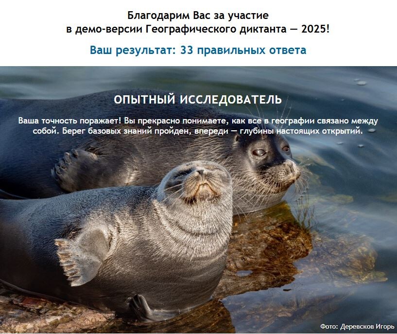 Демо-версия Географического диктанта