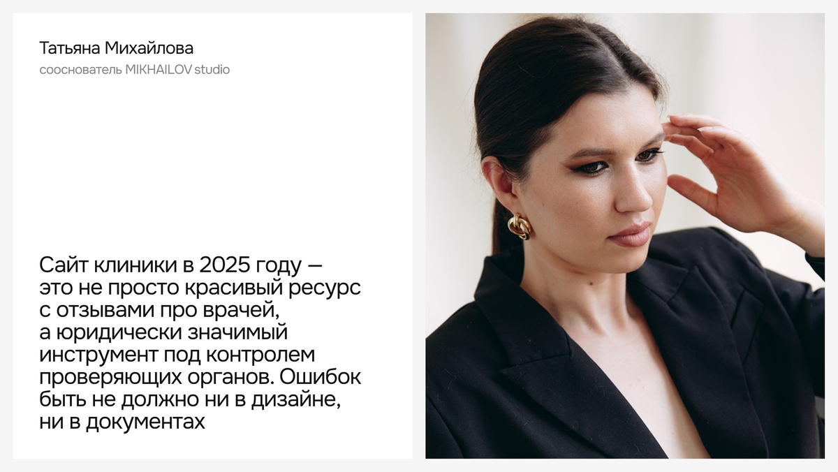 Татьяна Михайлова, сооснователь MIKHAILOV studio
