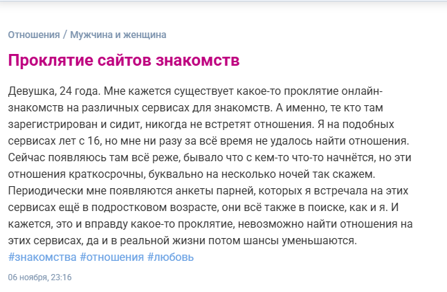Проклятие сайтов знакомств. Почему восемь лет свайпов не приводят к отношениям