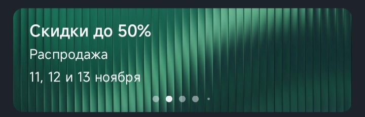 Распродажа S7.