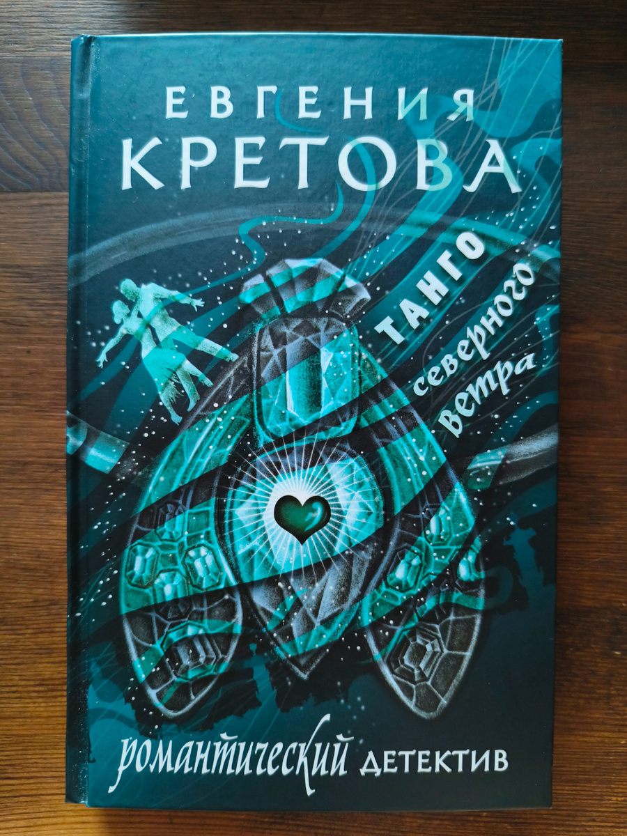 Мой экземпляр произведения