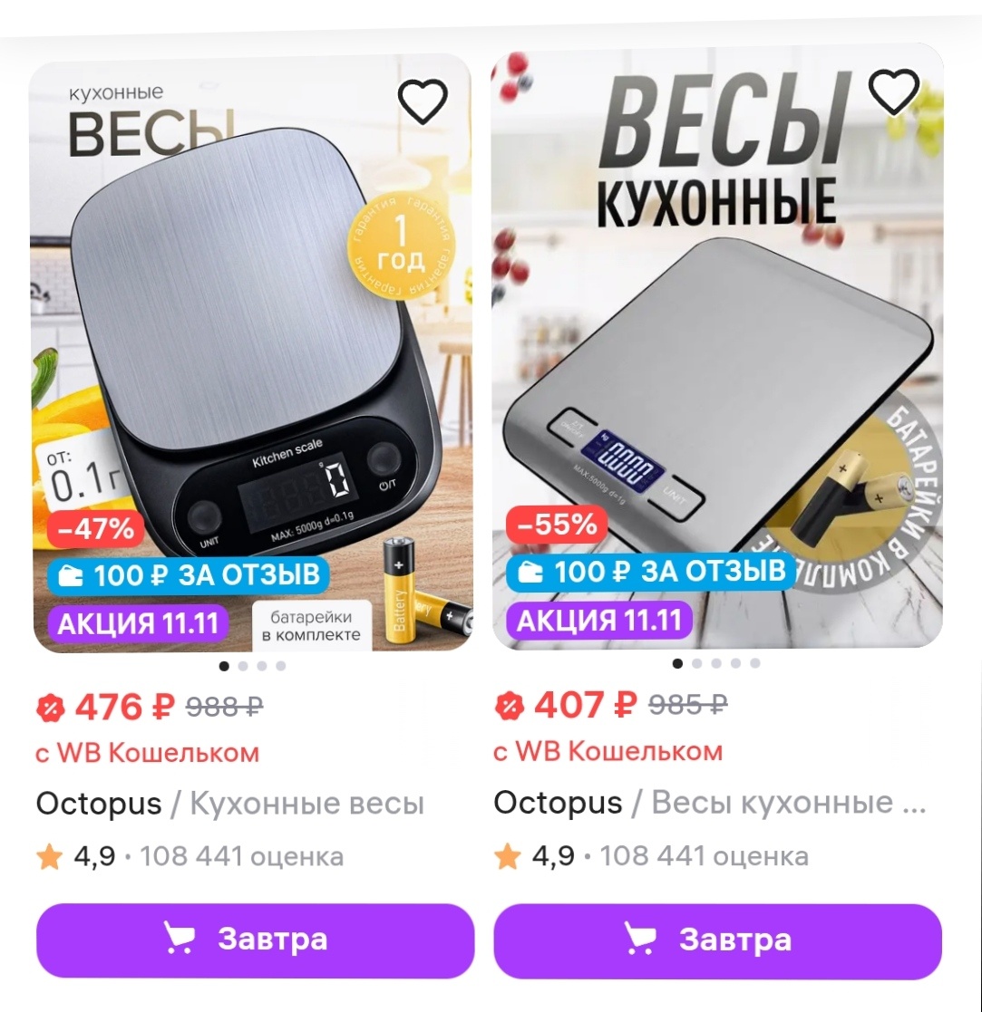 Кухонные весы 