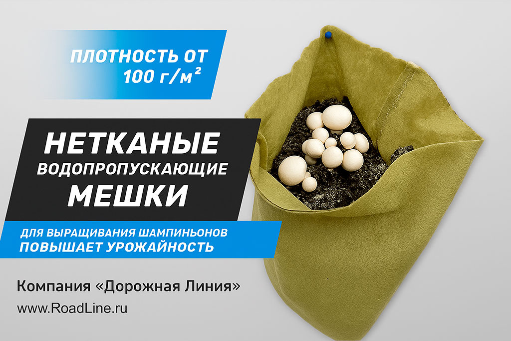 Производитель мешков из геотекстиля: Компания Дорожная Линия — roadline.ru