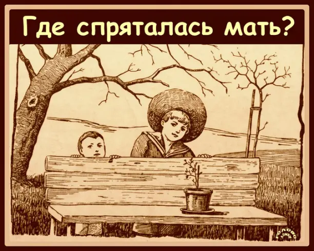 🔍 ВИЗУАЛЬНЫЙ РЕБУС: отыщи маму двух подростков на винтажной картинке!