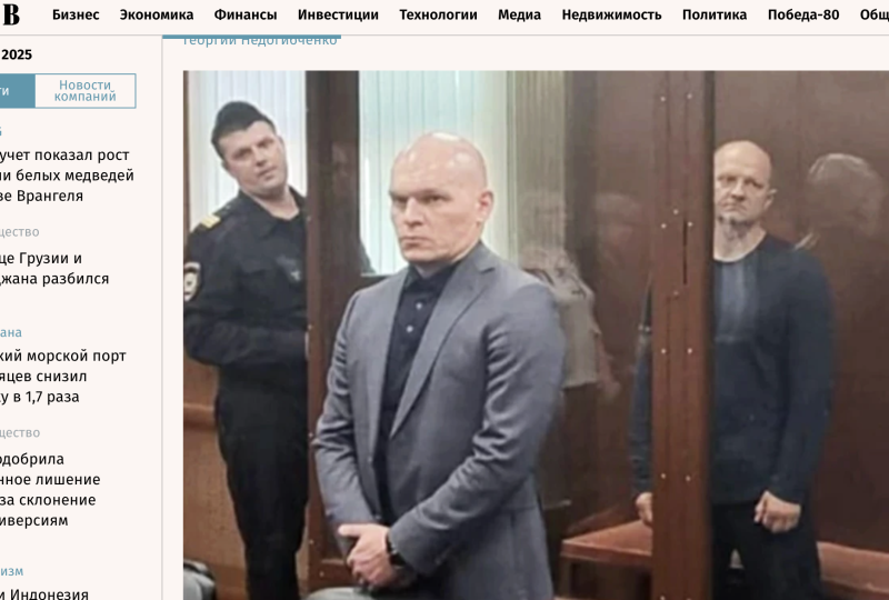    Скриншот: vedomosti.ru