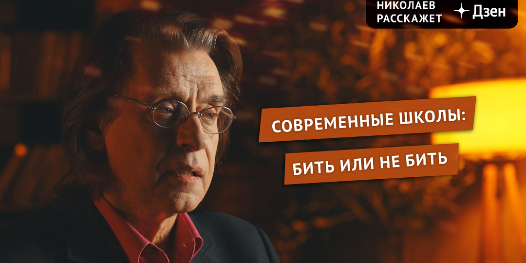 Современные школы: бить или не бить? | Николаев Расскажет