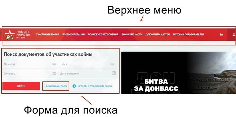  Форма для поиска на сайте "Память народа"