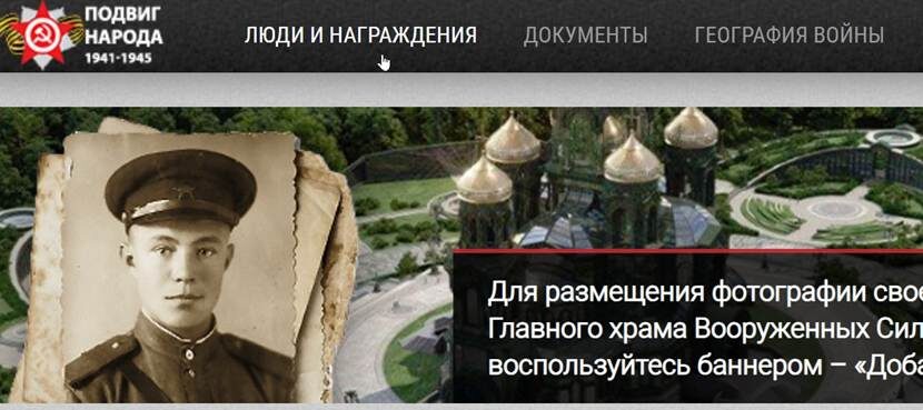  Портал "Подвиг народа"