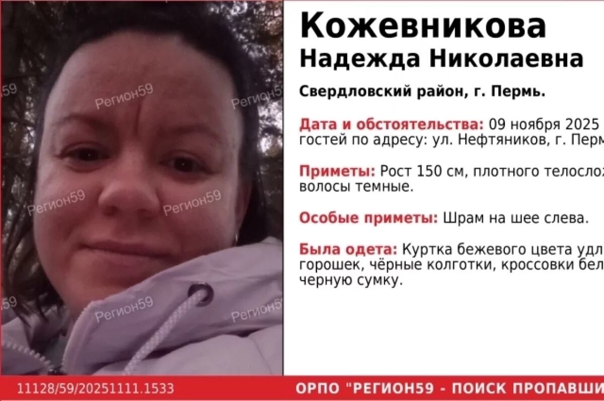    В Перми ищут девушку со шрамом на шее, которая ушла из гостей и исчезла