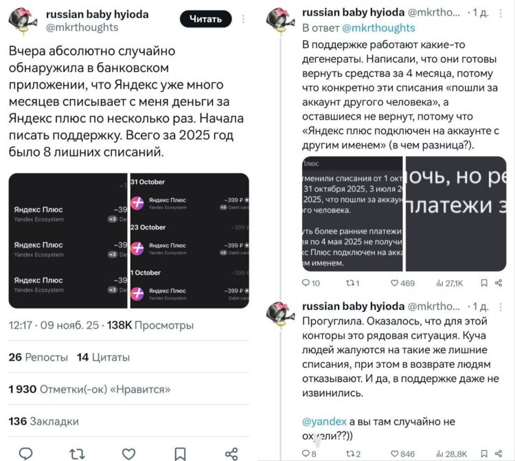    Жалобы людей на Яндекс в соцсети X