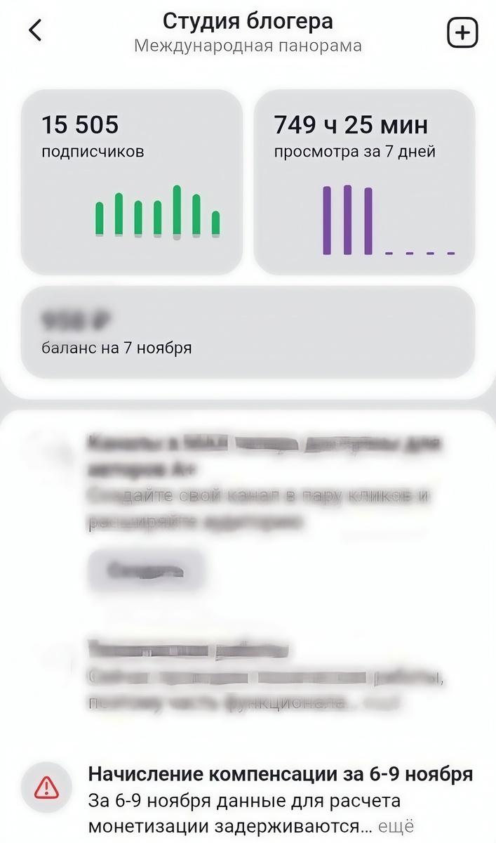 Скриншот моей блогерской студии по состоянию на 17 часов 11 ноября.