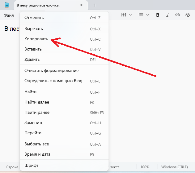 Копирование текстов в основном меню.