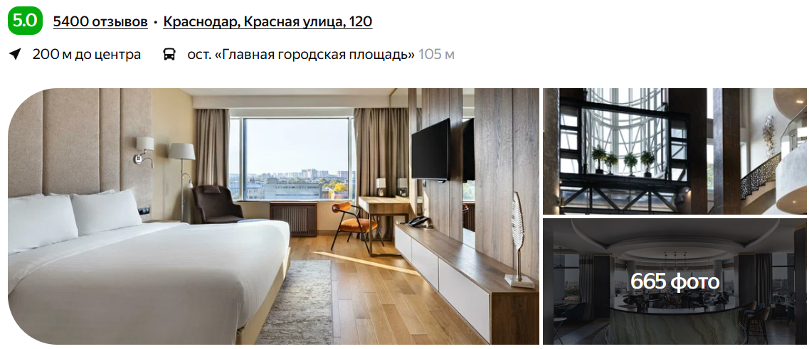 Отель "Краснодар Марриотт"