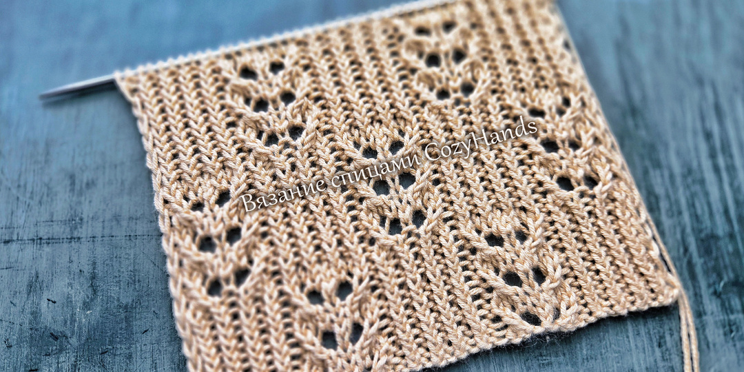 Красивый ажурный узор в сочетании со скрещенной резинкой