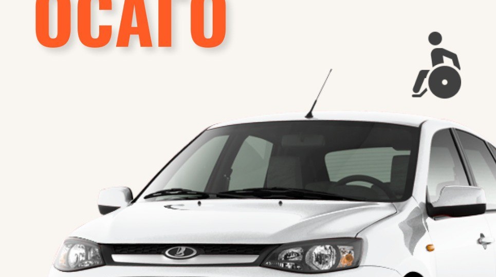 Важно для водителей с инвалидностью!