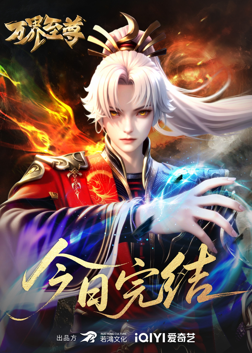 Высший во всех мирах 