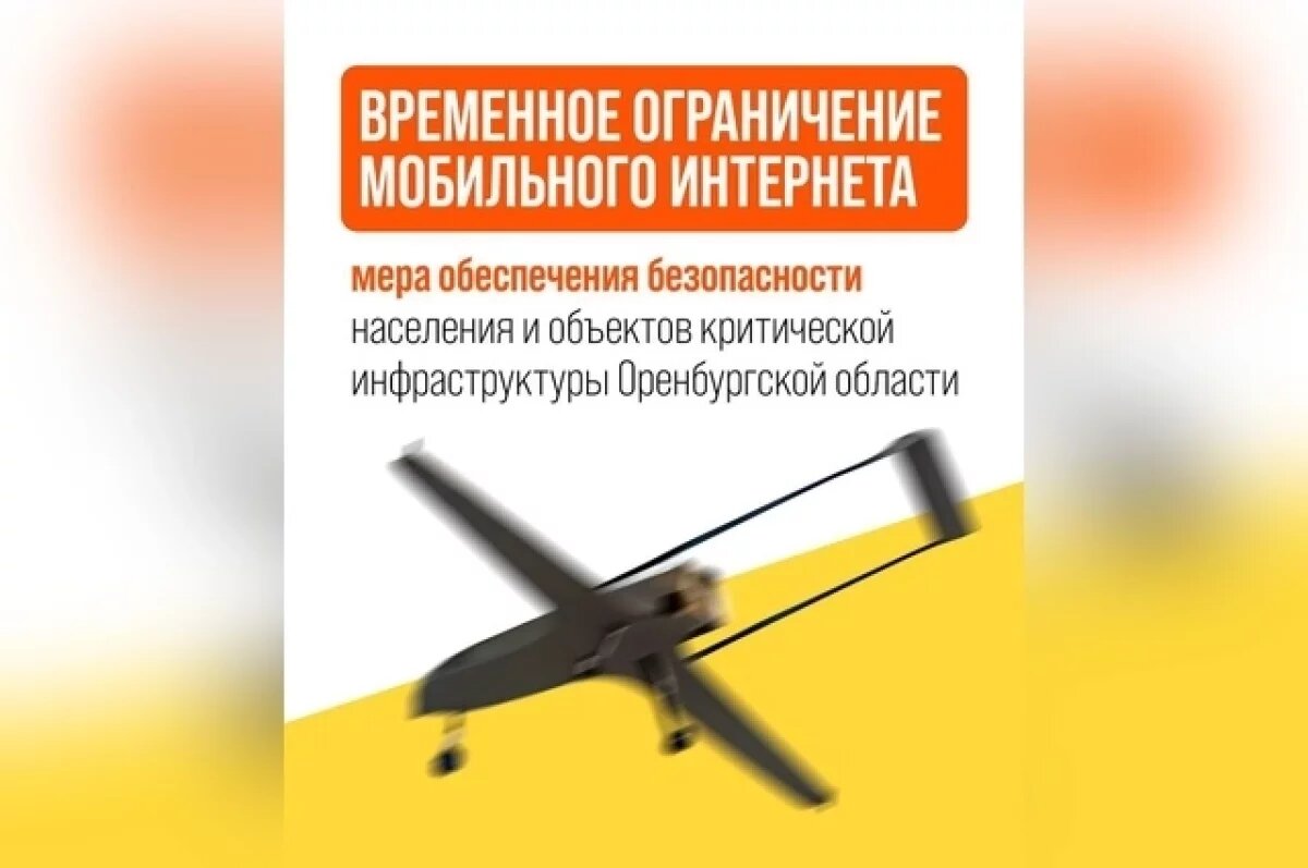    Минцифры Оренбуржья поясняет ограничения скорости мобильного интернета