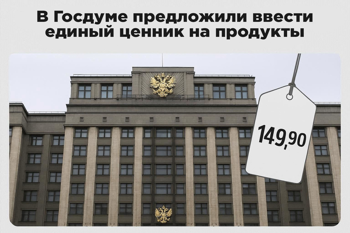 В России могут обязать магазины указывать цену за килограмм | Новости