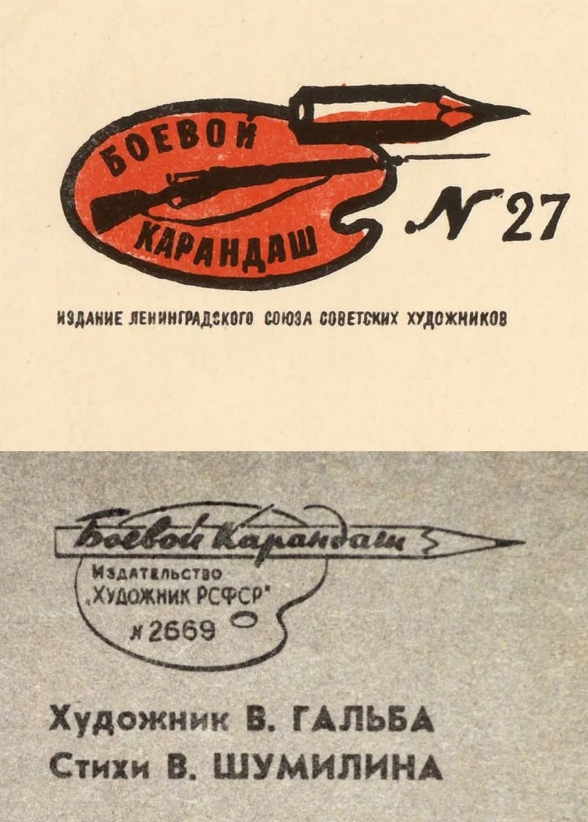 Логотип "Боевого карандаша"