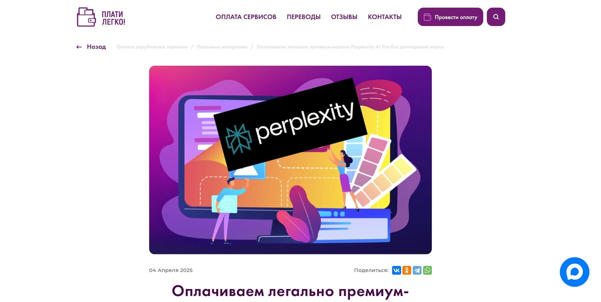 Плати Легко