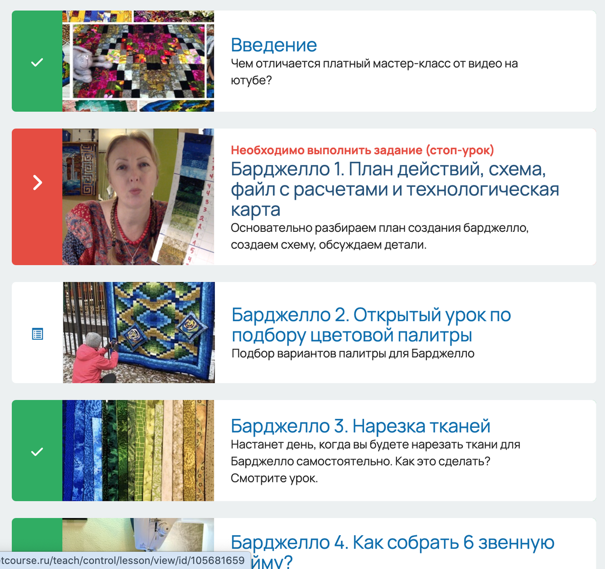 Так выглядит курс на учебной платформе Академии Лоскутного шитья