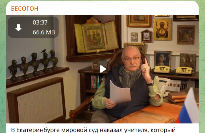 Скрин "Бесогон".