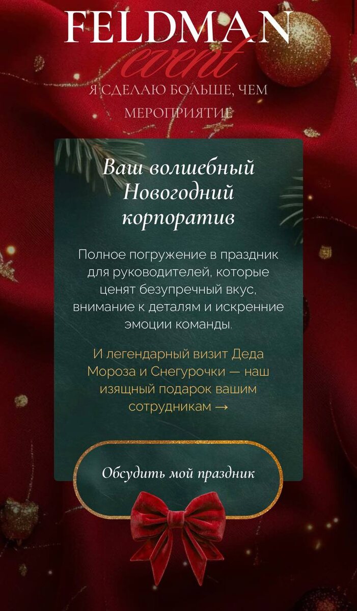 организация https://feldman-events.ru/new-year