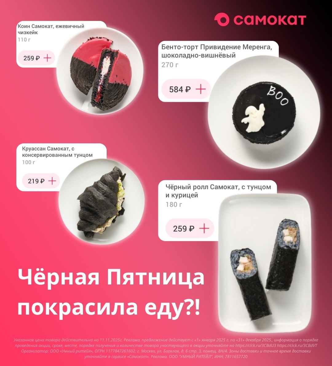 🖤 ЧЕРНЫЙ ПОЯС ПО ЭКОНОМИИ
Заказывайте в Самокате по ссылке https://samokat.prfl.me/6238cc608d70de4bf05c082d/jdtz6w?erid=2VtzquX8o52

▫️ TTSDK — скидка 50% на первый заказ от 700 ₽ (максимум 500 ₽)
▫️ AP2MQO — скидка 400 ₽ от 900 ₽ на первый заказ

Реклама. ООО "Умный Ритейл", ИНН 7811657720. erid: 2VtzquX8o52