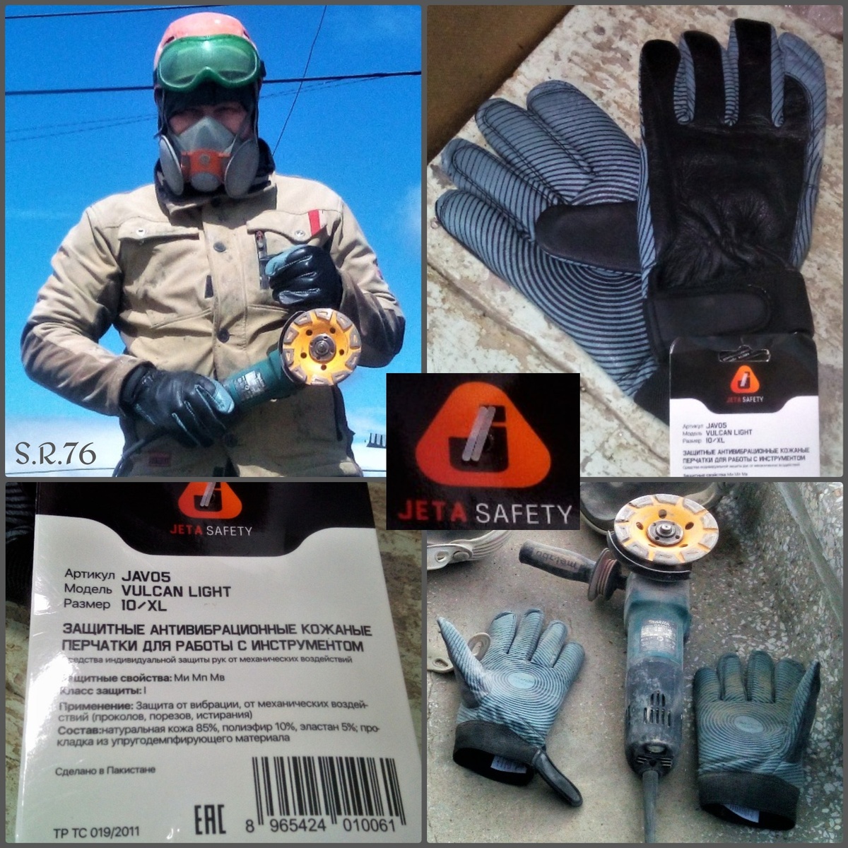 Jeta Safety Vulcan Light (коллаж автора)