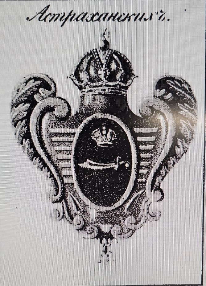 Полковой герб на знамени Астраханского пехотного полка (1708 - 1785/86) при правлении Императрицы Анны Иоанновны с 1730 по 1740 годы. "Гербы Армейских и Гарнизонных полков. Учреждены 8 марта 1730 года. Рисунок № 250". Источник: Висковатов А. В. "Историческое описание одежды и вооружения Российских войск. В 30 томах. Том 2.