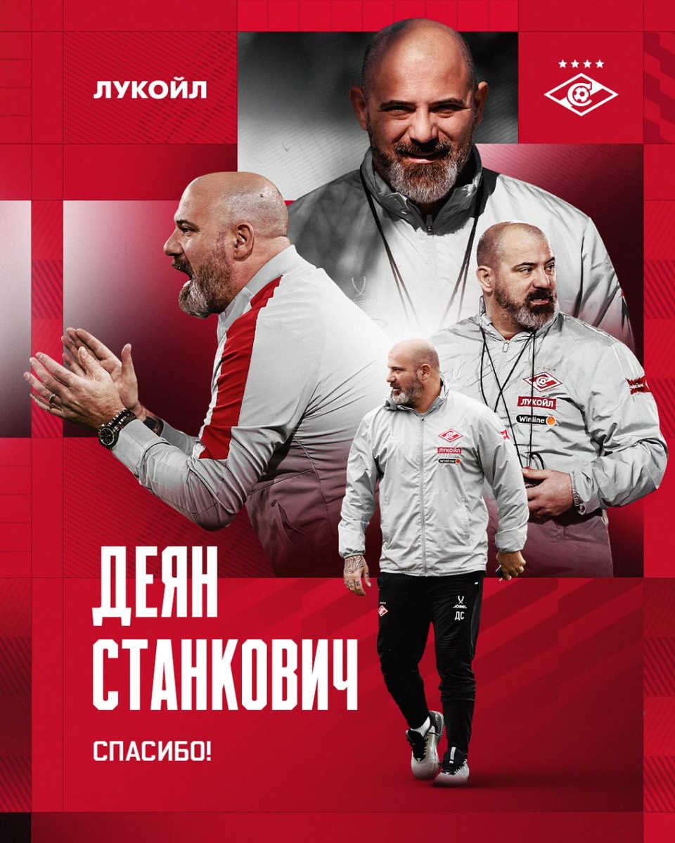 Источник: ФК «Спартак»