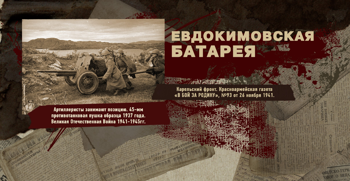 Великая Отечественная Война 1941-1945, Карельский фронт, Строки фронтовые, РУДН ПОИСК