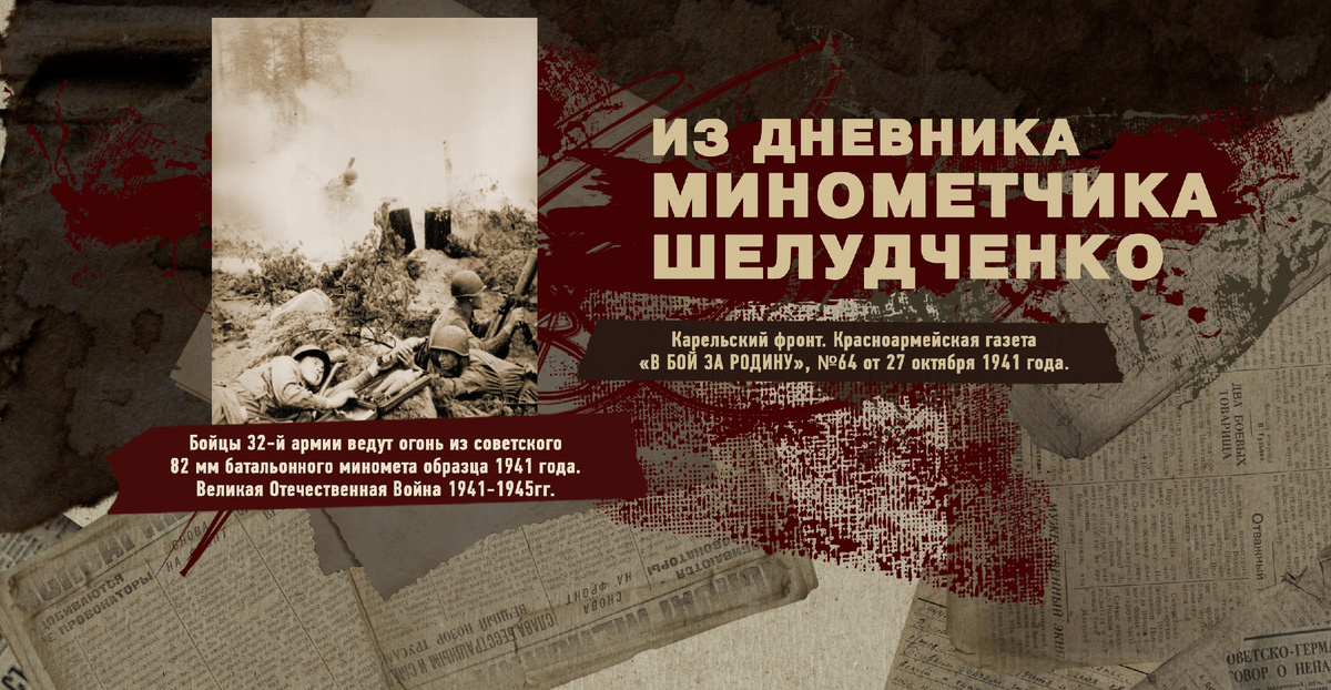 Великая Отечественная Война 1941-1945, Карельский фронт, Строки фронтовые, РУДН ПОИСК