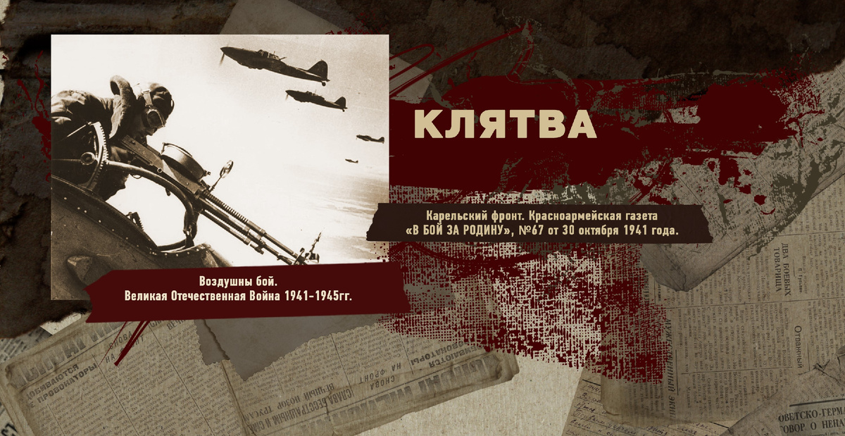 Великая Отечественная Война 1941-1945, Карельский фронт, Строки фронтовые, РУДН ПОИСК